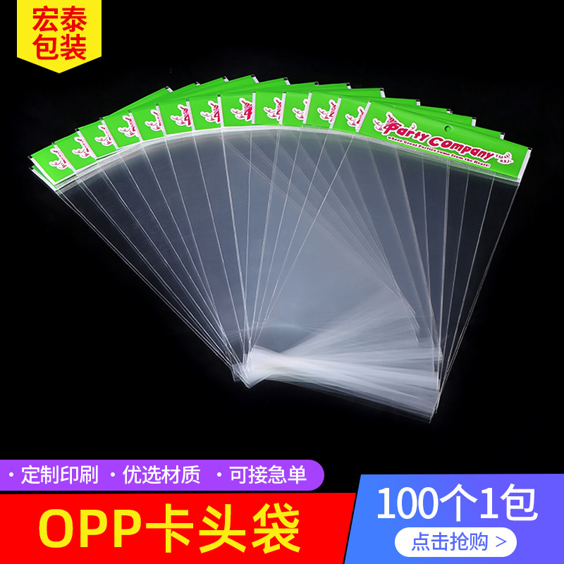 工厂专供OPP卡头 饰品包装袋 透明塑料袋 珠光膜彩印卡头袋可印刷