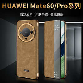 适用华为Mate60/pro手机壳精孔翻盖保护套电镀金属圈羊巴皮漏标新