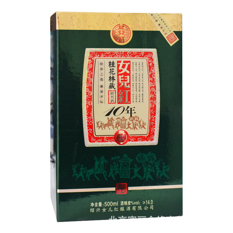 娘紅黄酒紹興黄酒半乾型礼箱箱に十年桂花林蔵500ml * 6本を入れた|undefined