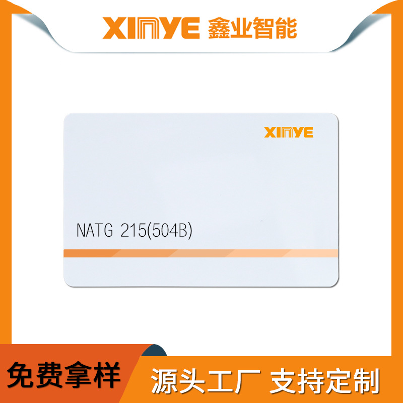 现货批发 NTAG215白卡双面覆膜PVC封装IC卡NFC智能芯片感应健身卡