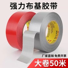 奔亿达布基胶带50米单面高粘耐磨地毯拼接固定装修保护地膜胶带