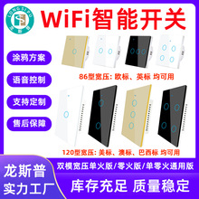 WiFi涂鸦智能开关单火零火通用版120美规欧规英规触摸定时开关