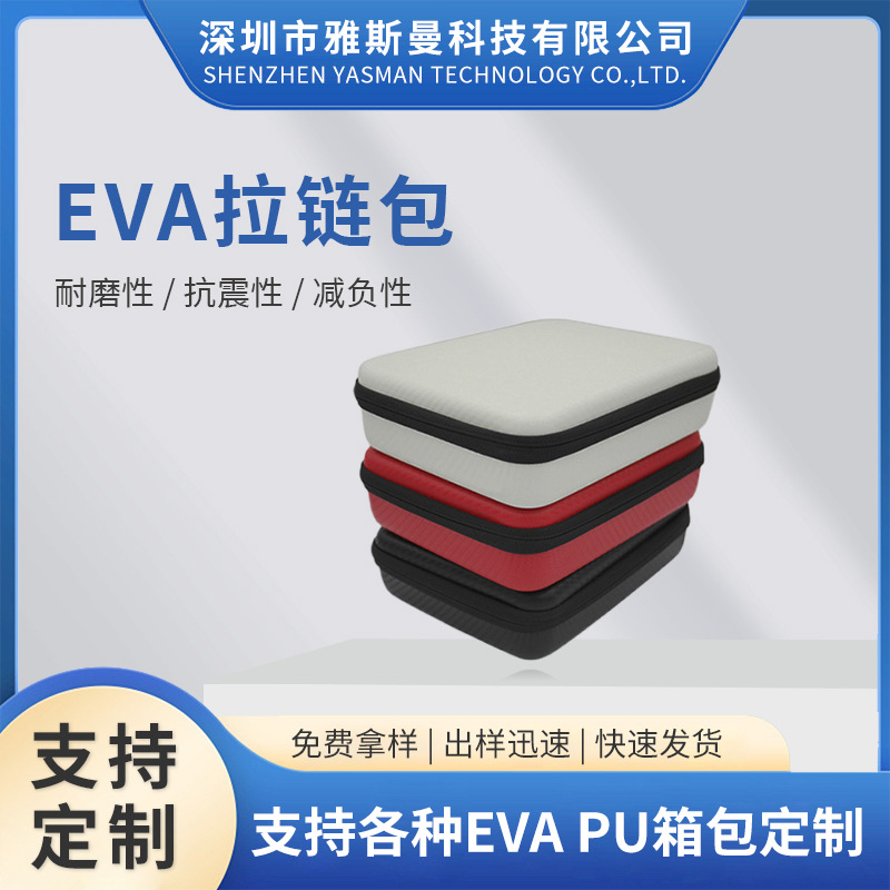 五金工具维修包EVA减震防摔数码防护盒EVA电子配件包装工具拉链包