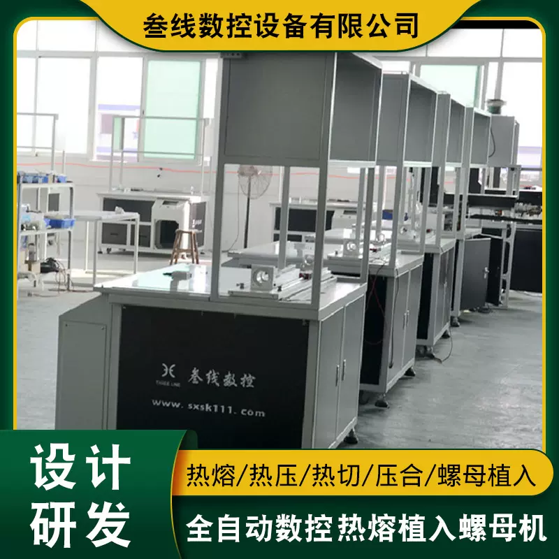 厂家注塑件辅助设备热压螺母机 风扇壳移动空调壳自动埋植螺母机