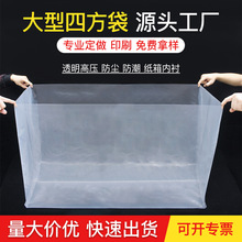 华为工厂批发透明PE四方袋塑料方底大型防尘防潮立体加厚内膜包装
