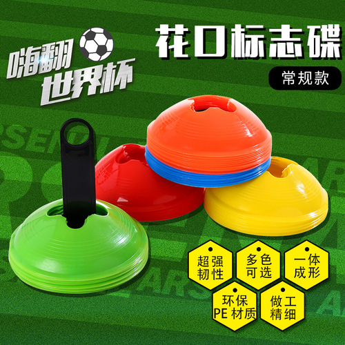 Logo disc football training flower mouth logo disc obstacle logo cone basketball training equipment cone-shaped marker