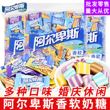 包邮阿尔卑斯香软奶糖水果味软糖结婚喜糖散装零食糖果年货批发