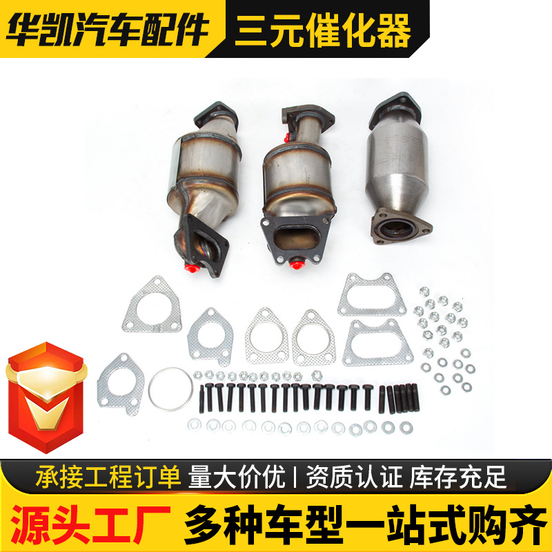 Suitable for Honda Accord Porsche Cayenne Bmw 325Ci Lexus Manifold Three-Way Catalytic Device