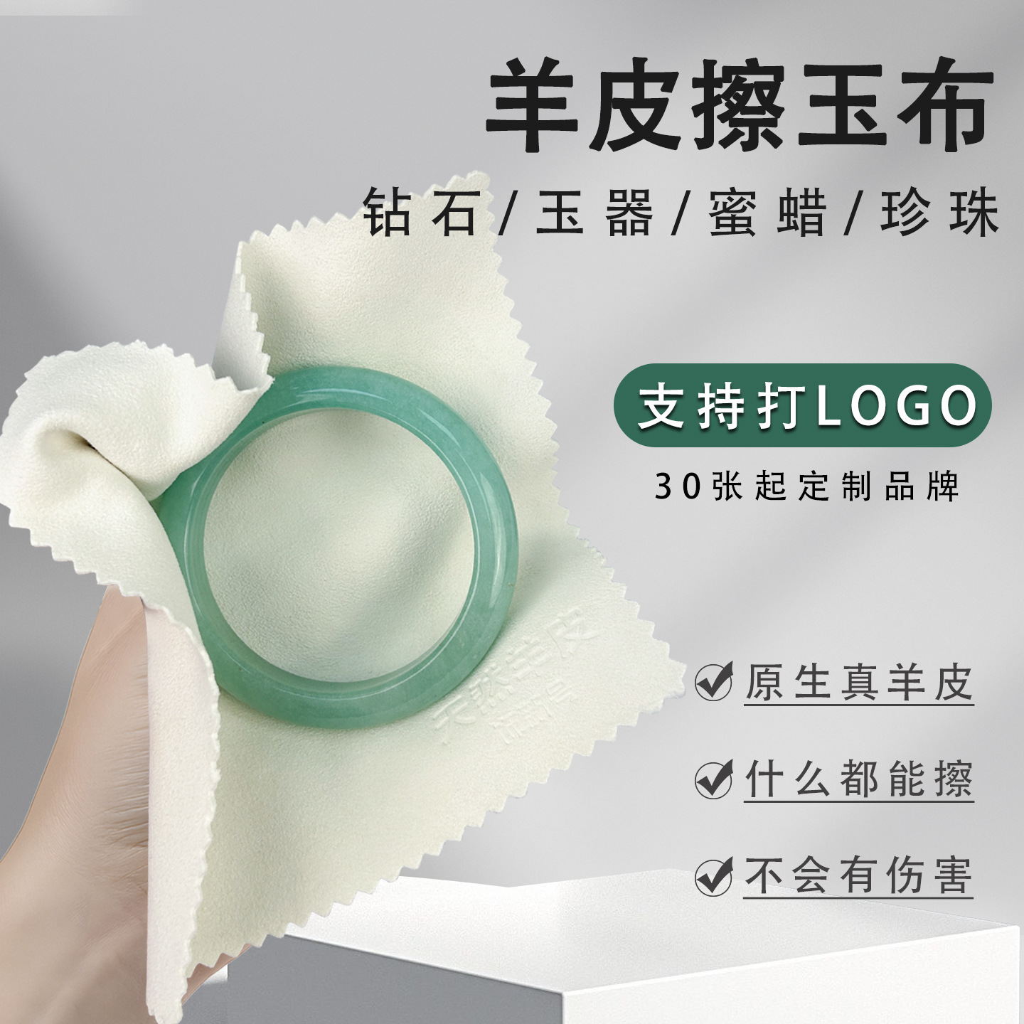 真皮擦玉布羊皮擦钻布擦金布擦表布珍珠布擦表布文玩抛光布打logo