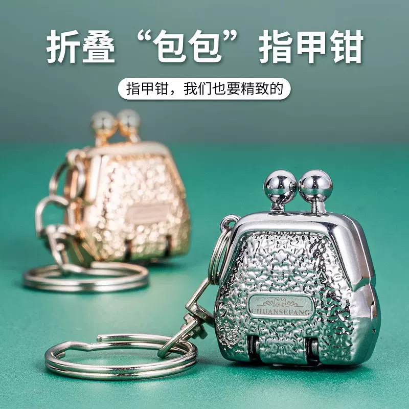 时尚包包折叠指甲剪便携式指甲钳美甲不锈钢创意迷你翻盖指甲刀