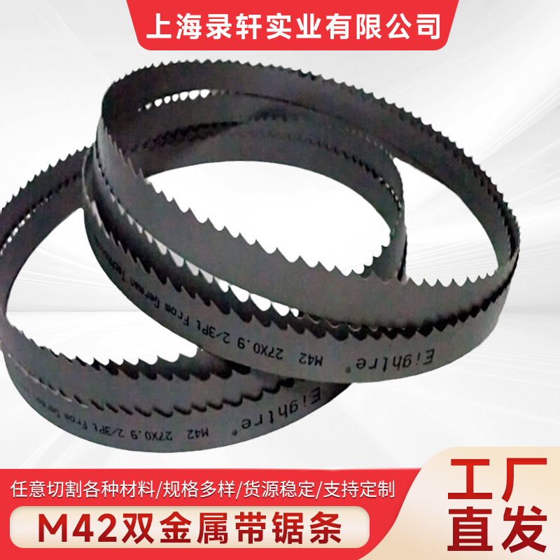 厂家直供Eightre艾特M42双金属带锯条34*4115锯床机用锯条高碳钢