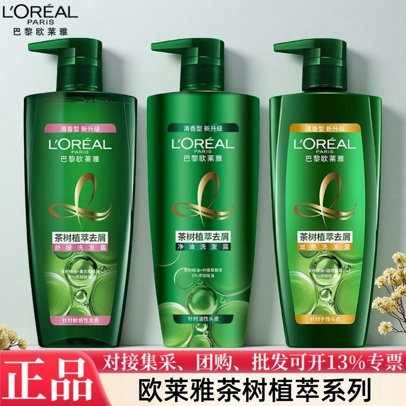 欧莱雅洗发水茶树植萃去屑精油清洁头皮舒缓滋养多功效可选择严选|undefined