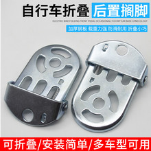自行车后脚踏板折叠脚蹬脚柱通用儿童小孩后座搁脚板可站人后坐垫