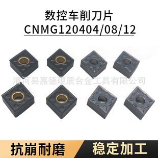 Cnc Turning Blade Outer Round Double-Sided Rhombus Blade Cnmg12040408 Steel Stainless Steel Machine Clip Blade