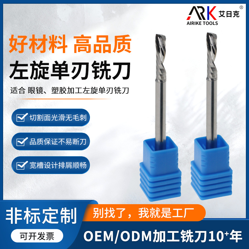 眼镜铣刀刀具 胶板加工精雕铣刀 眼镜外圈刀 加工各类胶板 不振刀
