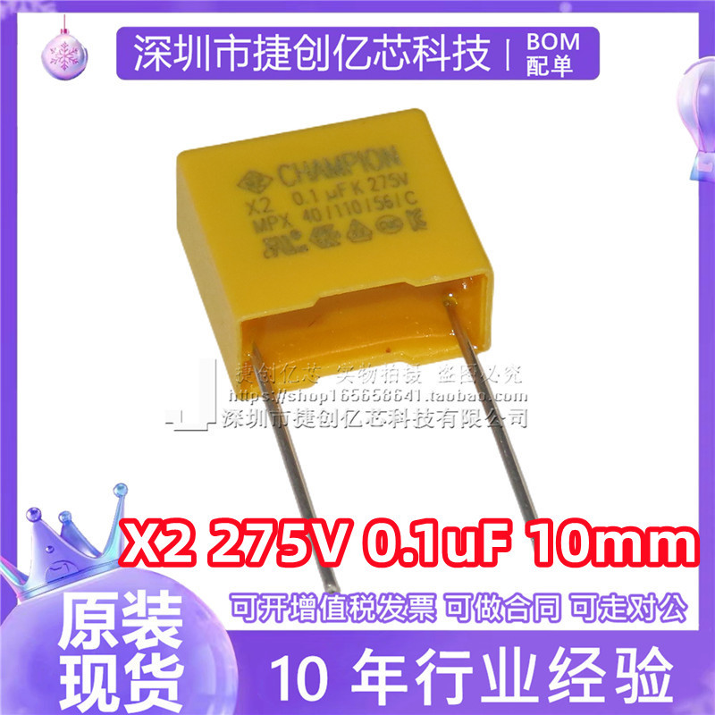 安规电容X2 104K 100NF(0.1UF)/275V MPX/MKP P=10MM 脚距 现货