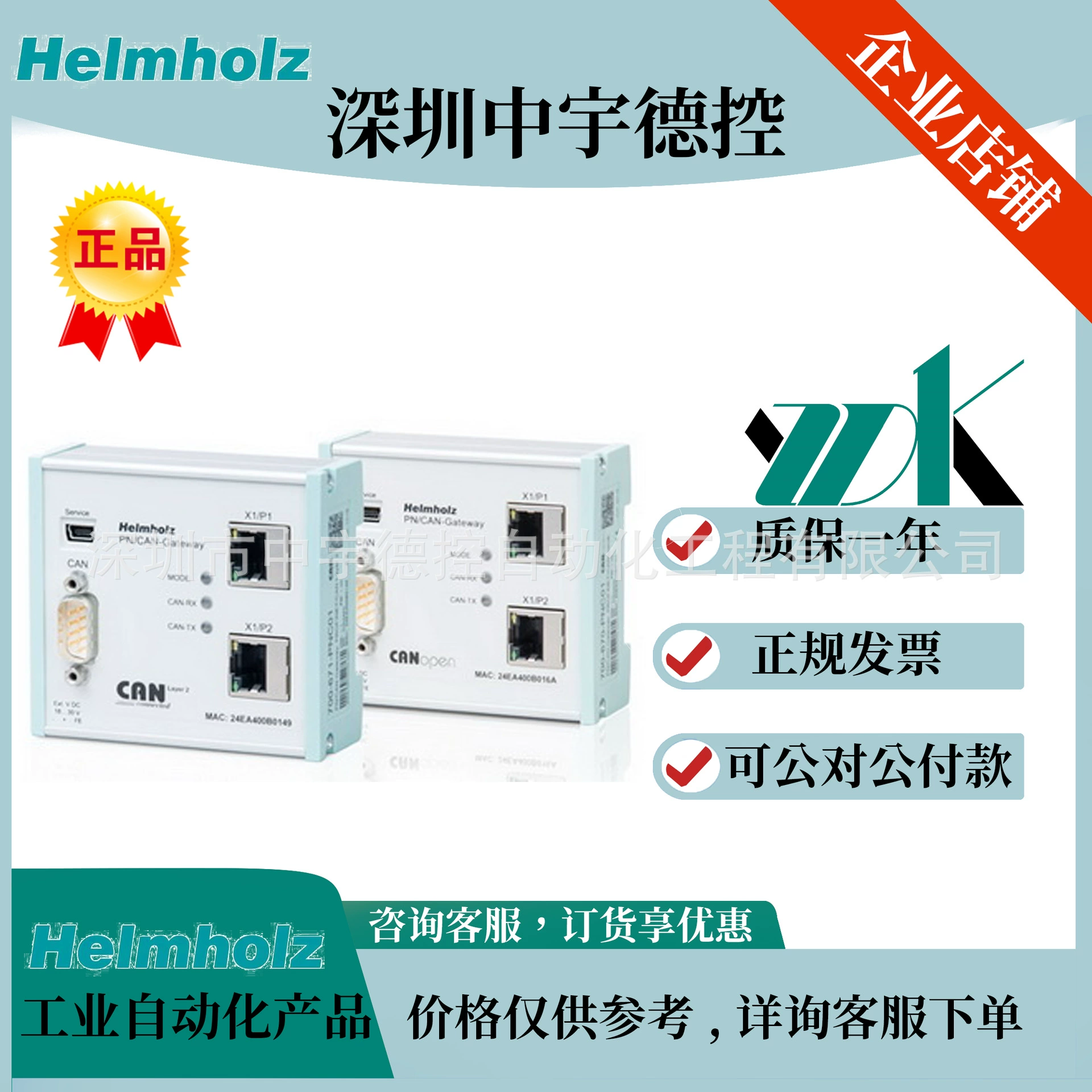 Немецкий шлюз HELMHOLZ PN/CAN PROFINET к CANopen ®    700-670-PNC01 700-670-PNC01