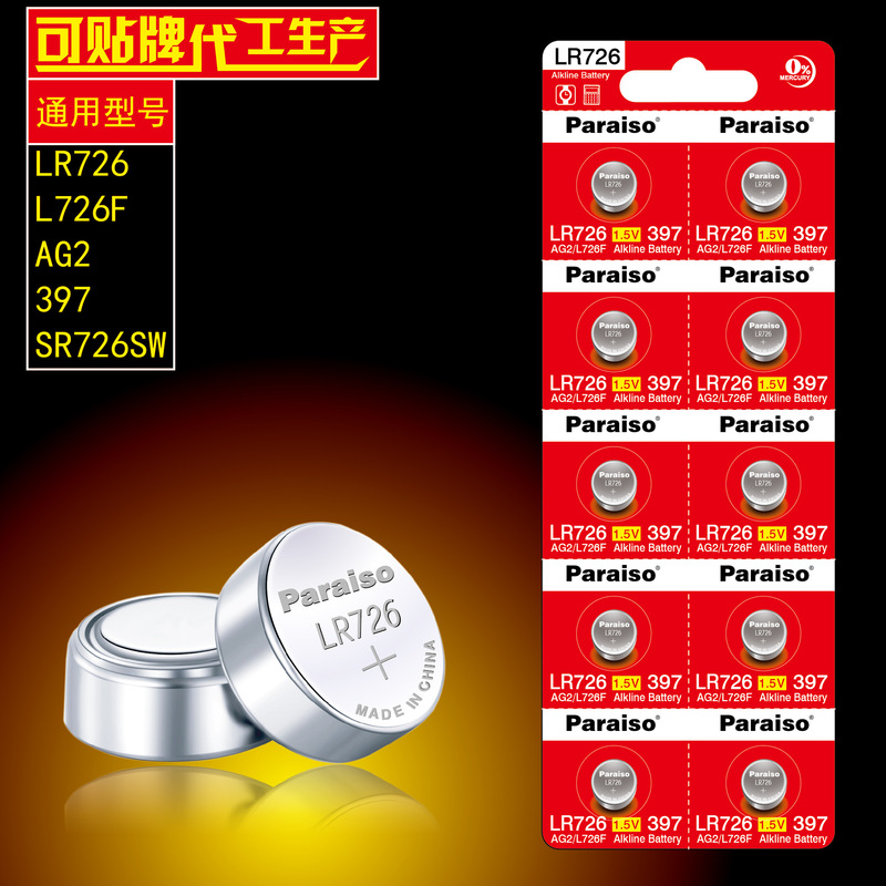 Paraiso/Songzhi source AG2 LR 726 397 suitable for electronic watch quartz watch toy battery Paraiso/Songzhi source AG2 LR 726 397 suitable for electronic watch quartz watch toy battery