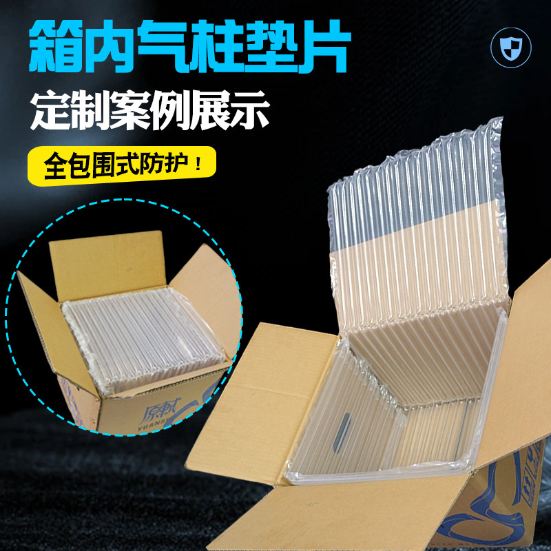 Air Column Gasket in Carton, Customized Top and Bottom Cover Air Column Bag, Free Proofing, Large Bubble Column, Colorfulful Inflatable Column Air Column Gasket in Carton, Customized Top and Bottom Cover Air Column Bag, Free Proofing, Large Bubble Column, Colorfulful Inflatable Column