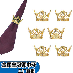 Manufacturer's Best-Selling Metal Crown Napkin Ring Amazon's Popular Napkin Buckle Factory Direct Sales Hotel Plate Decoration