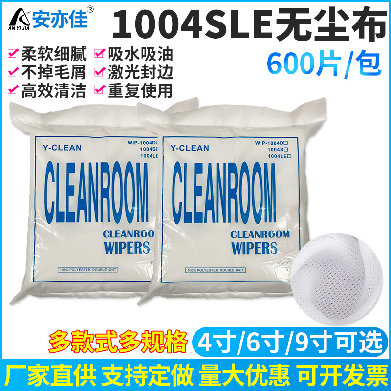 厂家货源1004SLE无尘布 4寸无尘布4*4无尘布4寸直纹无尘布