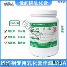 JR3A佳润乳化膏中走丝佳润牌乳化膏线切割工作液超浓缩型麦太保