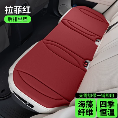 Universal seat cover | Mat - latex-seaweed-fiber-rear-seat-cushion-lafite-red