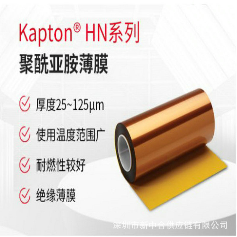 美国杜邦/500HN，DuPont kapton 500HN PI，杜邦卡普顿500HN