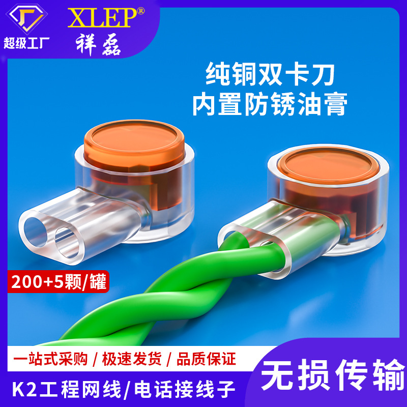 祥磊批发K2 接线子网线电话线接线端子 K1防潮防水接线头连接器