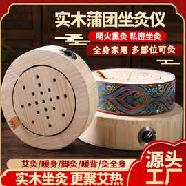 实木艾灸蒲团熏蒸坐灸仪器家用艾灸盒坐灸凳温灸器具坐垫厂家批发