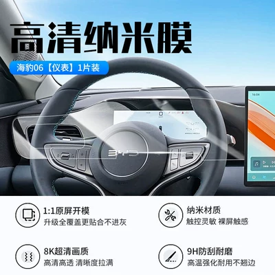 Car interior film — for 27 models of BYD - 27-models-of-seal-06instrument-panelhigh-definition-nano-film