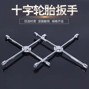 Factory direct sales car cross tire wrench cross socket wrench lengthened tire labor-saving disassembly wrench