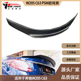 适用2015-2021年的奔驰W205 C63 PSM款碳纤维尾翼定风翼后扰流
