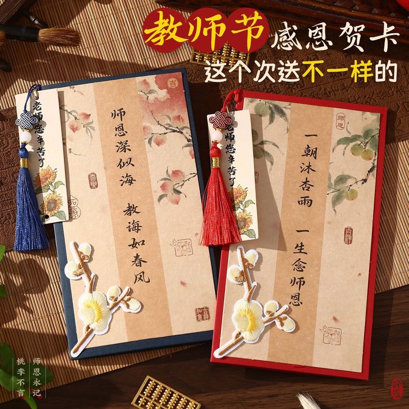 教师节贺卡刺绣高级感中国风学生手写卡片礼物感谢送老师2025新款|undefined