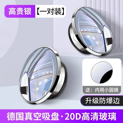 Large field of view rear view auxiliary mirror | angle suction cup - explosion-proof-frame-20d-high-definition-glass-silver-suction-cup-small-round-mirror-small-round-mirror-for-internal-use