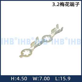 3.2梅花端子 连接器插簧 插片 镀锡对插公母 连绕端子 接线端子