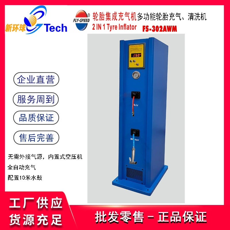 Интегрированный насос для шин Fengsu FLY-SPEED, универсальная машина для надувной очистки, не требующая внешнего насоса с источником воздуха