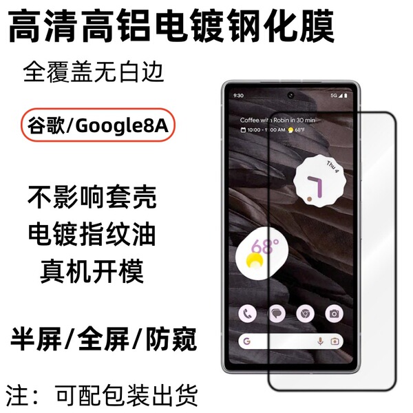 Applicable to Google 8A Silk -printed Steel Divide Film Google8A…