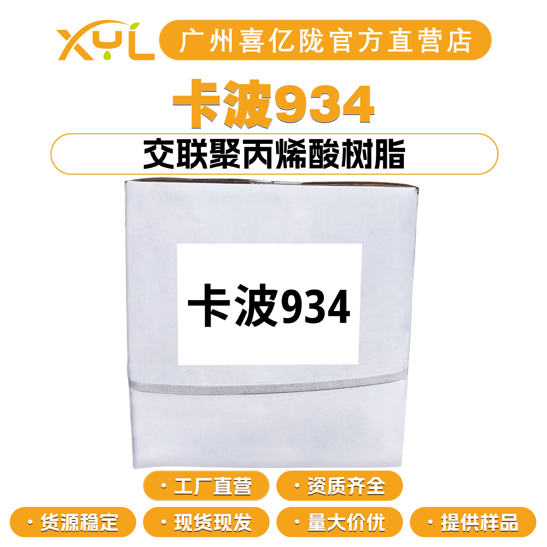 工厂直营 卡波934 交联聚丙烯酸树脂 透明凝胶增稠剂 乳化剂
