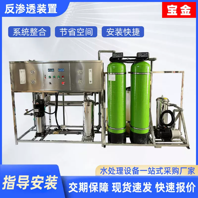 反渗透处理设备水处理设备2吨-100吨RO工业去离子净水反渗透装置