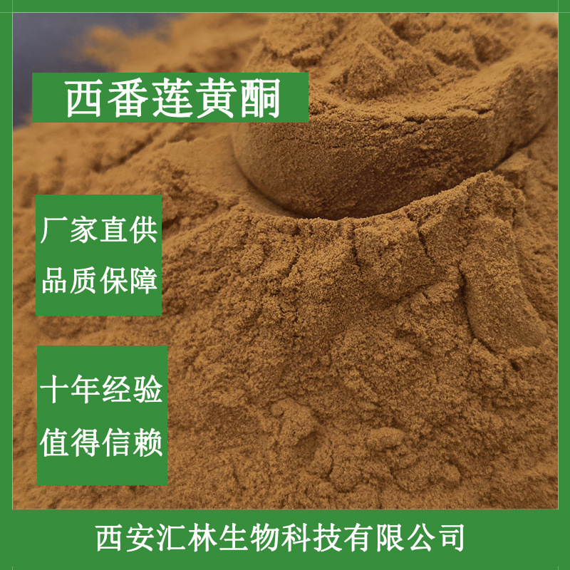 西番莲黄酮3% 西番莲提取物 厂家直销  量大从优 多规格可选