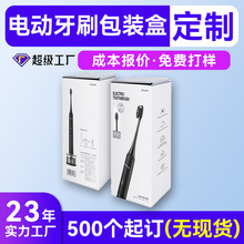 高档洗护用品白卡纸超大彩盒定制小批量 电动牙刷包装盒盒子定制