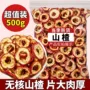 大圈无核袋装代发山楂