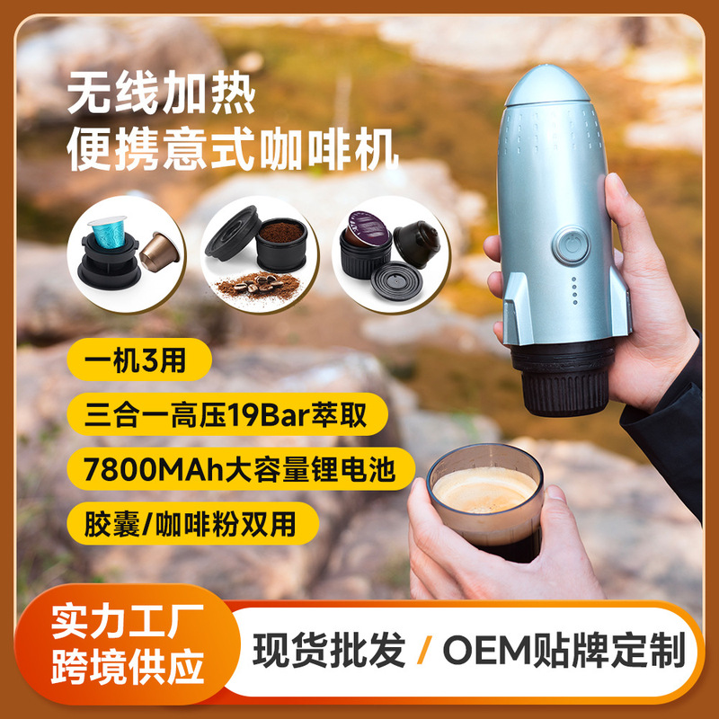 Coffee Patch Innovative Rocket Edition Wireless Heating Portable Three-in-One Multifunctional Italian Capsule Coffee Machine