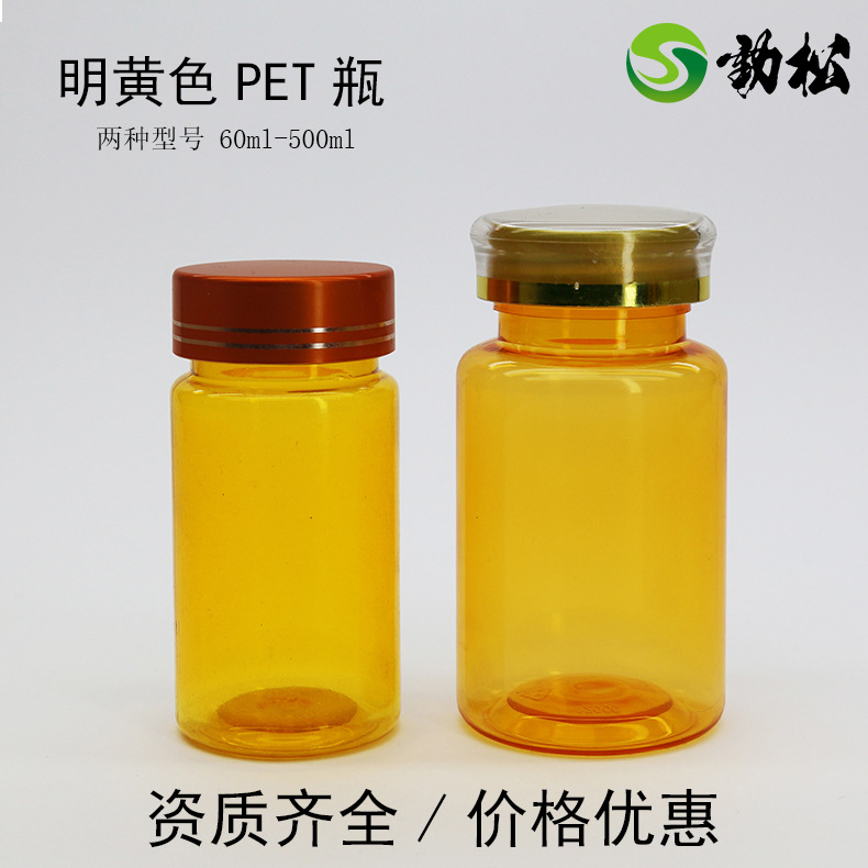 1明黄色PET瓶-2.jpg