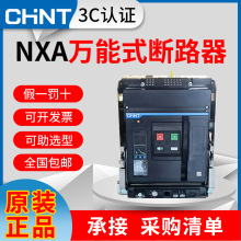 正泰万能式断路器NXA20N-32N框架断路器800A1600A2000A2500A3200A