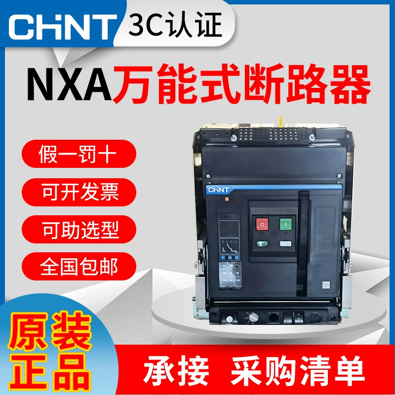 Chint Рамка универсальный автоматический выключатель NXA20N-32N 1250A 1600A 2000A 2500A 3200A