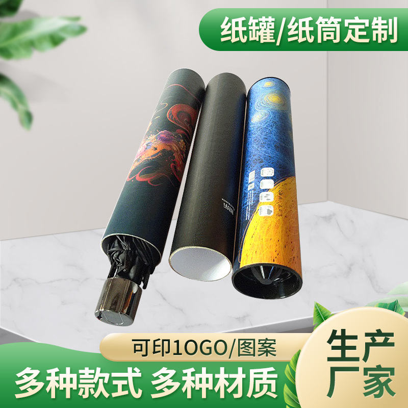 牛皮纸罐现货批发雨伞纸罐雨伞容器通用罐免费设计批发圆柱纸筒