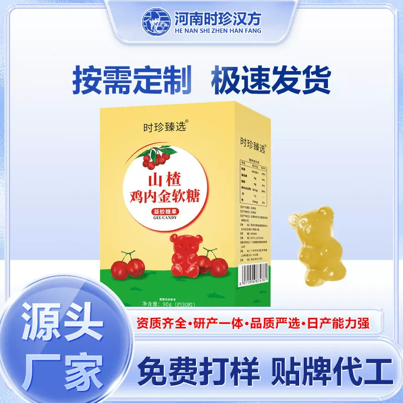 时珍臻选山楂鸡内金软糖 0蔗糖凝胶糖果厂家一件代发软糖批发