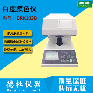 DRK103B�׶��ɫ�x �׶ȃx  �׶�ɫ�ȃx